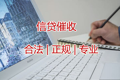 永福追帐公司